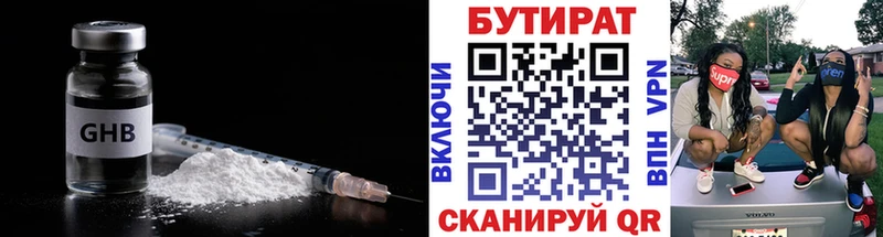 Бутират жидкий экстази  магазин продажи   Холм 